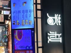 -芳叔(东方宝泰店)