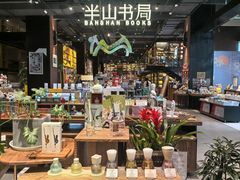 -半山书局(新世纪商城店)