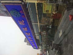 -天津乾毓德饭庄·清真传统炒菜·海鲜烧烤(咸阳路店)