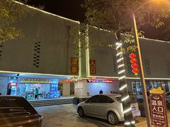 -台山颐和温泉城