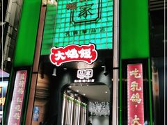 -大鸽饭(体育西路店)