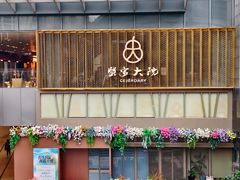 -蟹家大院(保利时光里店)