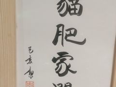 -玉川屋创意日料(北美新天地店)