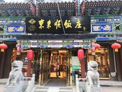 -东来顺饭庄(天坛店)