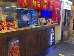 -乐彡炸串·烤苕皮(西单华威约饭街店)