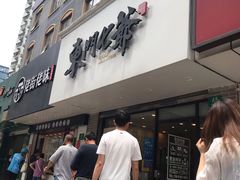 门面-螺世纪螺蛳粉·桂味小排档(裕德店)