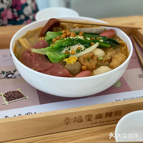 幸福里麻辣烫烫(沙洲尾店)