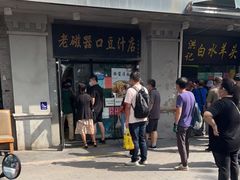门面-老磁器口豆汁店(天坛店)