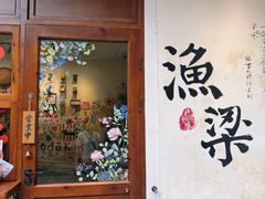 -渔梁坝
