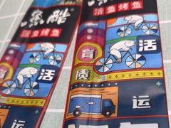 -鱼酷活鱼烤鱼(北美店)