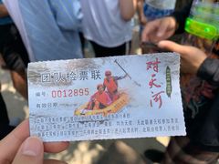 -对天河漂流