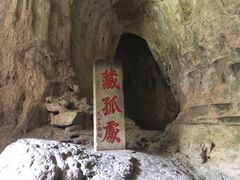 -藏山旅游风景区