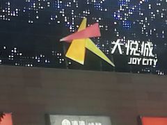 -上海长风大悦城