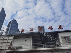 -武汉关码头(轮渡站)