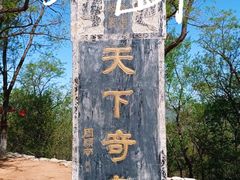 -抱犊寨风景区