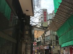 -楼上(新馬路澳門廣場店)
