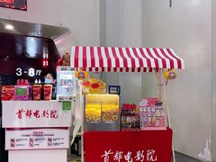 -首都电影院(天津店 中国巨幕)