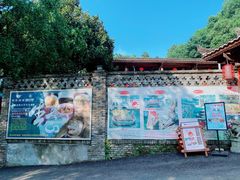 -映象潇湘·小瑶村·民族特色餐厅(植物园店)