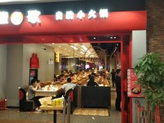 门面-龍歌自助小火锅(市南金茂湾店)