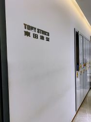 -東田造型