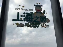 -上海之巅观光厅