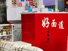 -好面道大肠面(中华路店)