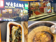-老家大锅台·地锅鸡·铁锅炖(建邺文体路店)