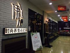 -伊人锅·魔石泡泡鱼
