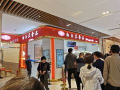 -白玉兰食品甜凤店(合生汇店)