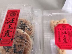 -汪玉霞(汉口里店)