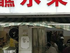 门面-汝萍传统蘸水菜(春华路总店)