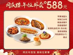 -同庆楼(奥体中心店)