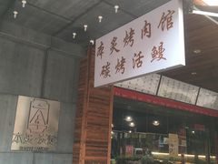 门面-本炙炭烤·蒲烧活鳗料理店(金沙洲店)