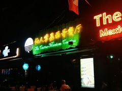 门面-Cactus墨西哥仙人掌餐厅