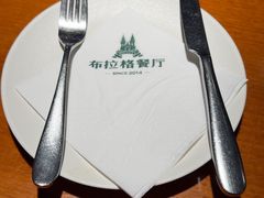 -布拉格餐厅· 中欧捷克菜(全国首店)