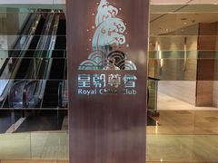 -皇朝尊会(龙之梦大酒店)