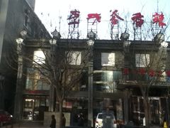 IMG_1269-李老爹香辣蟹(宣武门店)