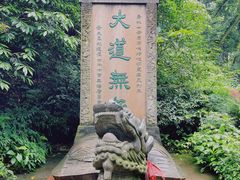 -青城山