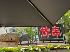 -大学路8号炸串(大学路十四号院店)