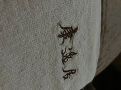 -康逸居·始于2002(海安店)