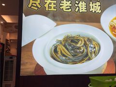 -老淮城·长鱼面(河下古镇店)