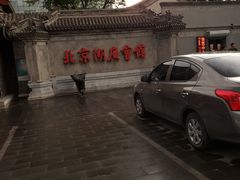 -北京湖广会馆
