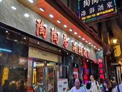 -陶陶居海鲜酒家(新马路店)