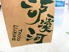 -泸溪河桃酥(秦淮新街口店)