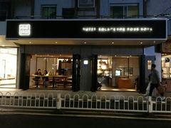 门面-MIMI FASO(古仓店)