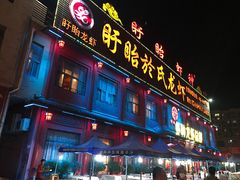 门面-於氏虾神(盱眙总店)