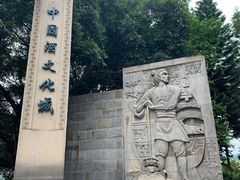 -中国酒文化城
