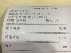 -渝味重庆小面(中野路店)