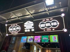 门面-叁省斋粉蒸肉甑糕·清真(回民街店)