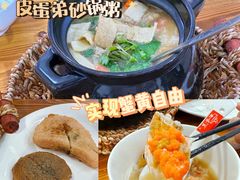 -皮蛋弟砂锅店(总店)